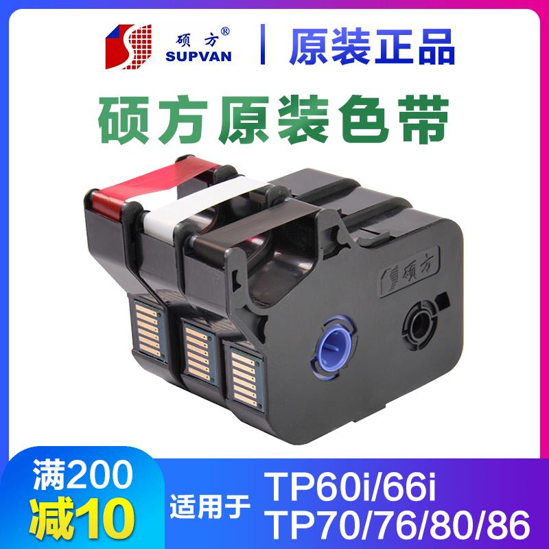 硕方原装线号机色带黑色tp60i/66i70/86打号机R1002b贴纸TP-R100B