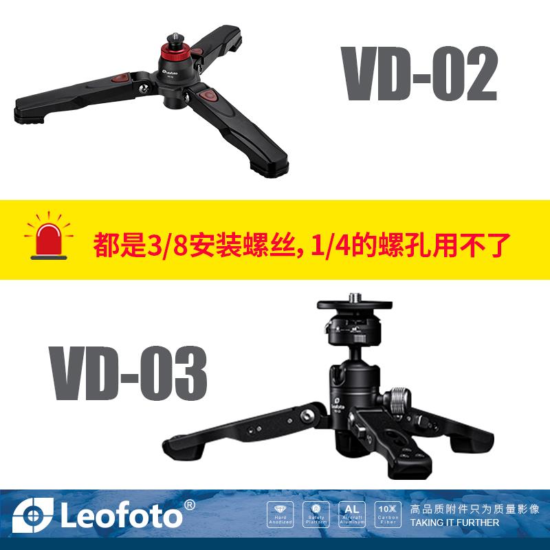徕图Leofoto VD-02 三脚独脚架支撑腿底座便携反折快拆三脚撑VD-0