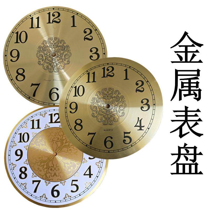 挂钟金属表盘手工制作材料钟表配件铝盘DIY创意家大字清晰电子钟