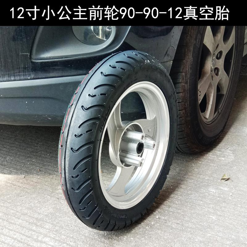 踏板电动车前轮毂90-90-12轮胎中沙小公主12寸摩托车前轮钢圈