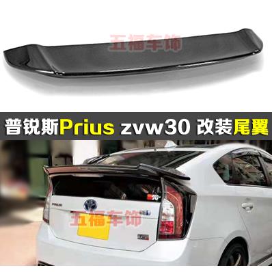 适用普锐斯Prius zvw30改装尾翼 KN款 Spoiler 定风平衡翼碳纤纹