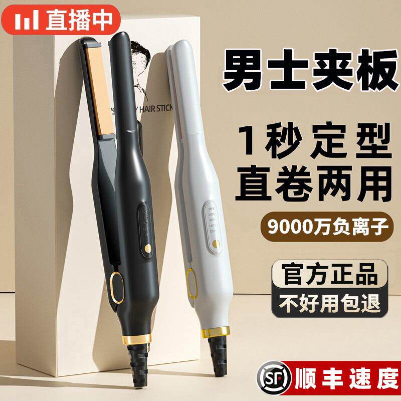 夹板卷直两用男生专用卷发棒短发不伤发负离子拉直板夹小型电熨板