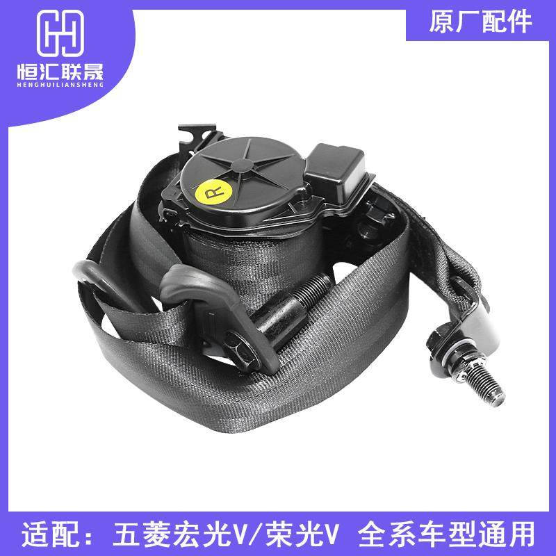 安全带适配五菱荣光V宏光V前排 中排座椅安全带原厂保险带总成