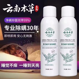 深层除螨 云南草本青花椒除螨喷雾剂床上除螨杀菌喷雾免洗家用