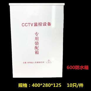 铁盒 防水装 包邮 监控防水盒 电源箱 配箱 监控配件 电源盒 大号