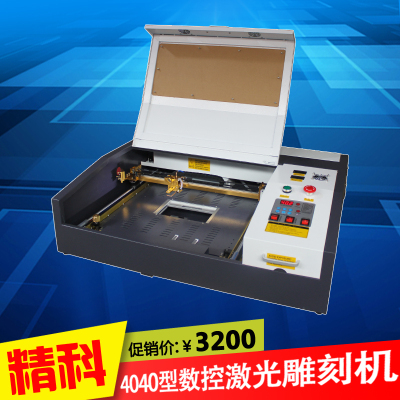 精科小型4040木刻画亚克力皮革竹木直线导轨激光雕刻机切割机刻章