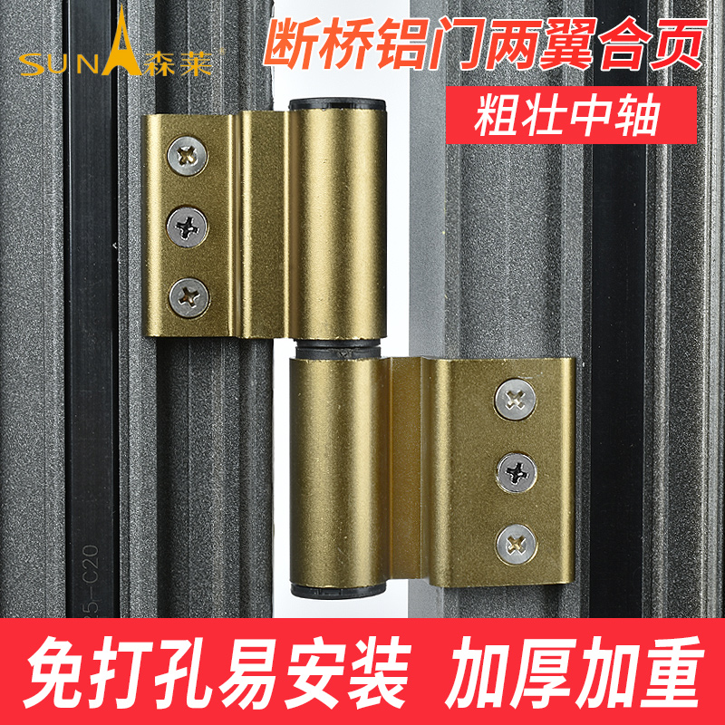 铝合金断桥门窗合页加厚折叠平开铰链阳台重型隔音玻璃门活页配件