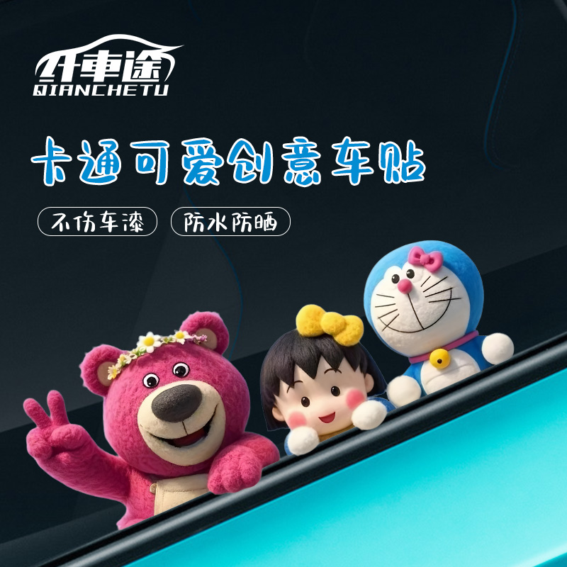 汽车贴纸个性kitty创意卡通哆啦A梦车贴3D草莓熊电动车摩托头盔贴
