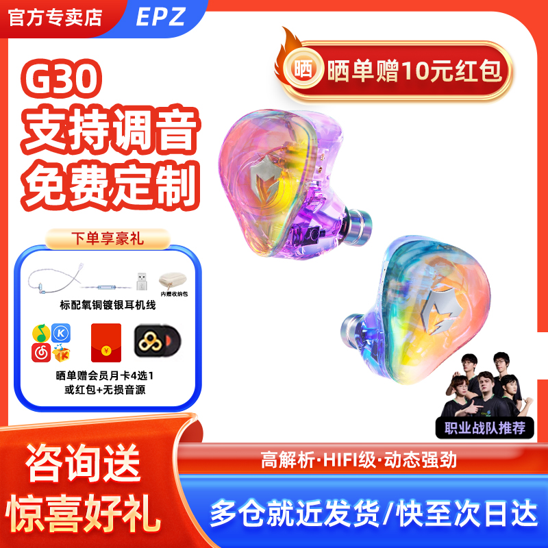 【免费定制】EPZ G30入耳式游戏耳机HIFI音乐电竞声卡电脑麦克风