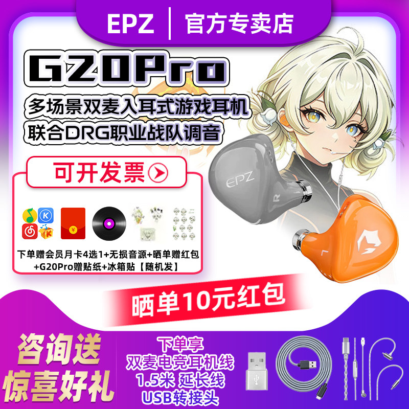 epzg20多场景双麦入耳式游戏耳机图片