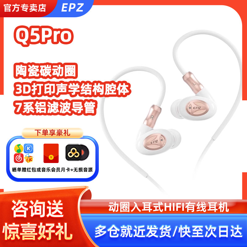 EPZ Q5Pro入耳式HIFI有线耳机发烧级高保真柏林音质动圈树脂耳麦