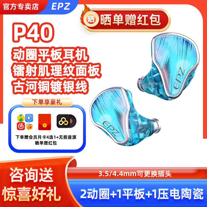EPZ P40有线耳机入耳式HiFi发烧级高保真高音质高解析音乐