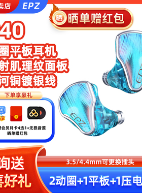 EPZ P40有线耳机入耳式HiFi发烧级高保真高音质高解析音乐耳塞