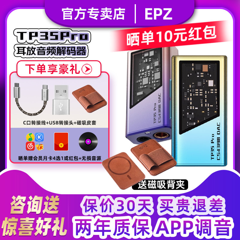 EPZ TP35pro音频解码器无损HIFI发烧小尾巴解码耳放双解码芯片