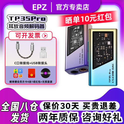 EPZ TP35pro音频解码器无损HIFI发烧小尾巴解码耳放双解码芯片