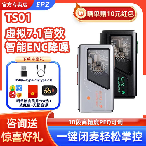 EPZ电竞游戏耳机TS01外置声卡虚拟7.1电脑fps三角洲打瓦CS解码器