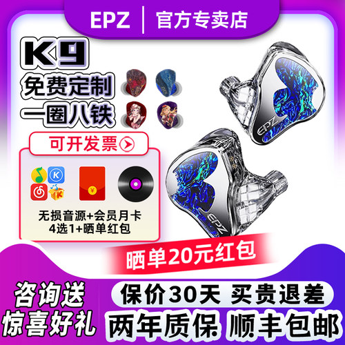 【免费定制】EPZ K9入耳式有线耳机HIFI监听K歌高品质音乐耳塞