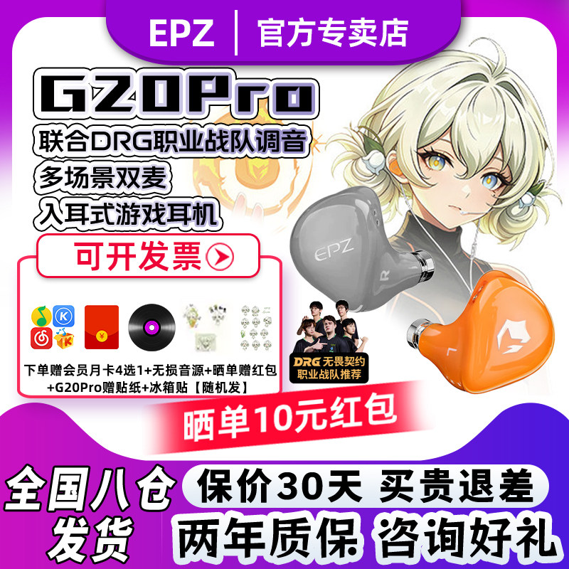 EPZ G20pro游戏电竞专用入耳式有线耳机电脑fps听声辨位hifi带麦