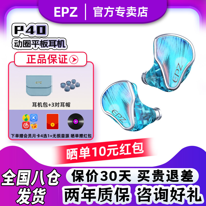 EPZ P40星轨入耳式HiFi监听有线耳机发烧级高解析高保真音乐耳塞