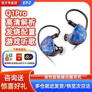 epz q1pro入耳式HiFi有线耳机音乐K歌游戏吃鸡平板发烧可定制耳塞