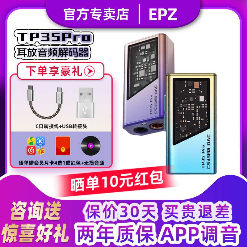 EPZ TP35pro音频解码器无损HIFI发烧小尾巴解码耳放双解码芯片