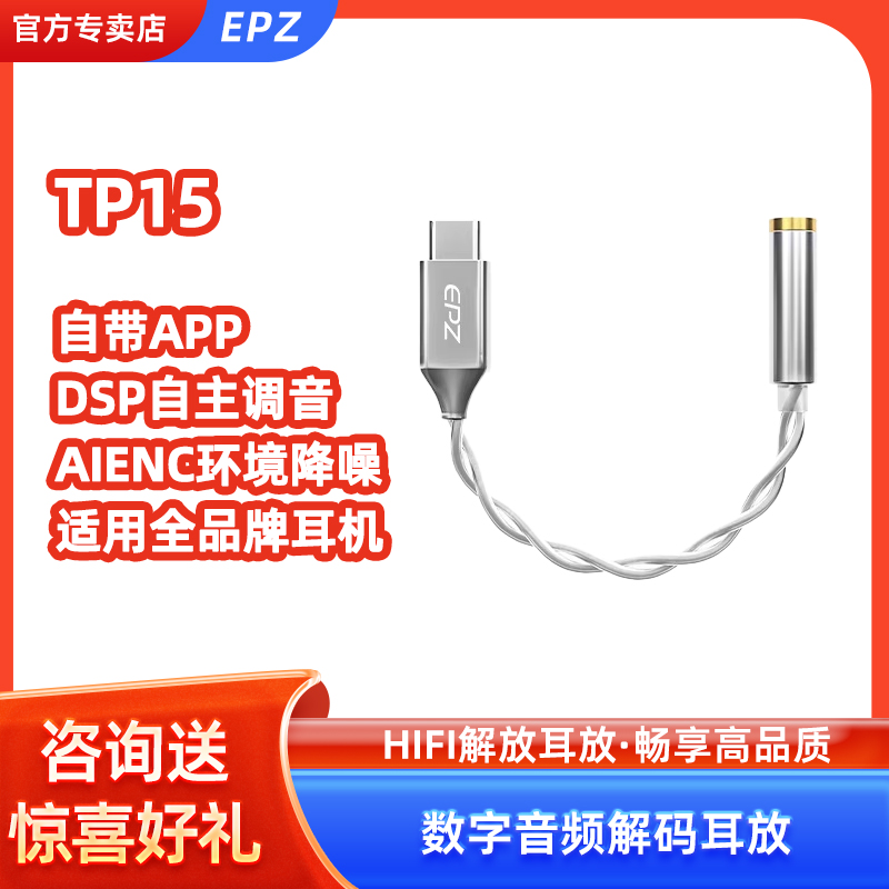 EPZ 原装线材HIFI解码耳放MFI音频转接头type-c转3.5mm适用iphone