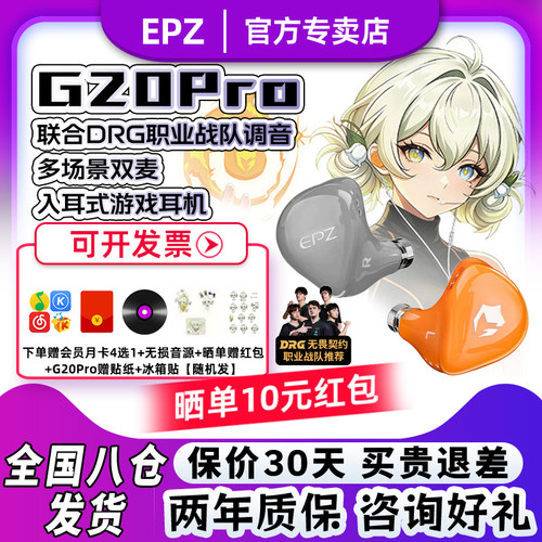 EPZ G20pro游戏电竞专用入耳式有线耳机电脑fps听声辨位hifi带麦