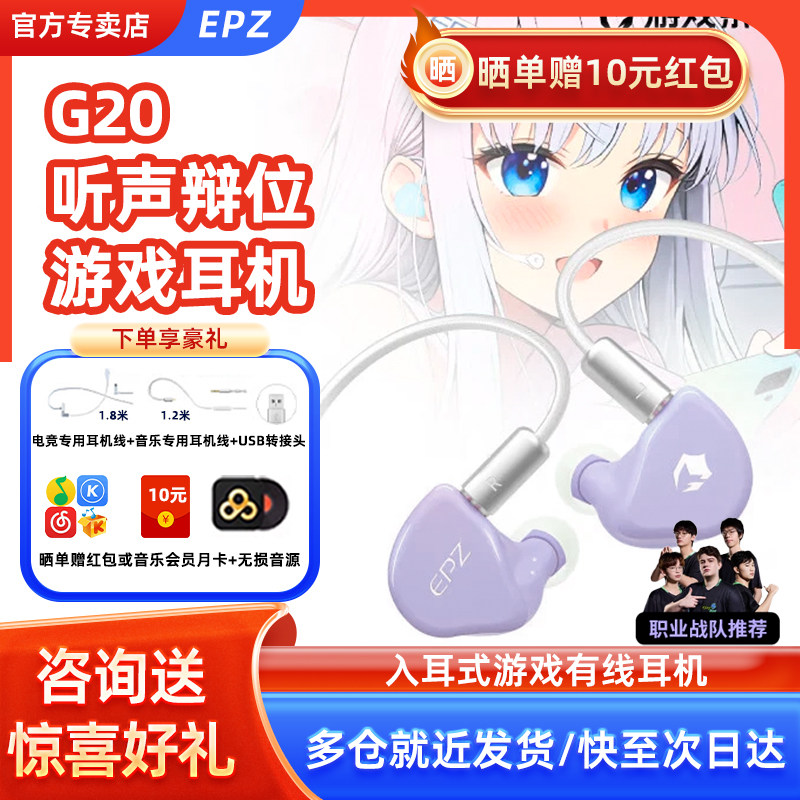 EPZ G20游戏电竞专用入耳式有线耳机电脑fps听声辨位降噪hifi带麦
