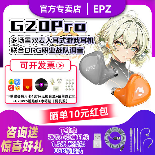 EPZ g20pro职业战队联名游戏电竞fps入耳有线耳机电脑带麦Teypc-C