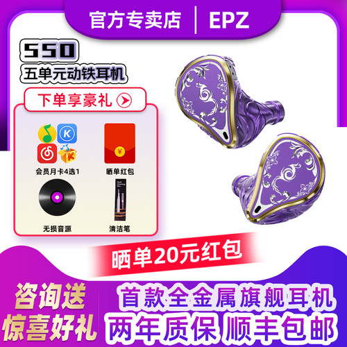EPZ 550紫凰 免费定制入耳式有线耳机HIFI发烧动铁单元监听高音质
