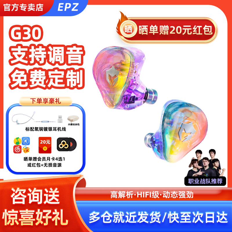 EPZG30入耳式游戏耳机HIFI