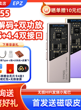 EPZ TP55发烧级HIFI耳放音频解码器耳机小尾巴电脑高阶游戏声卡