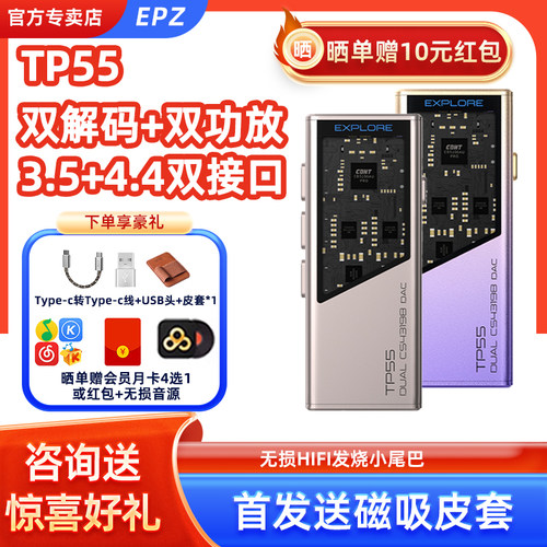 EPZTP55双芯片【首发送背夹】