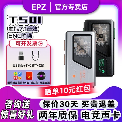 EPZ电竞游戏耳机TS01外置声卡虚拟7.1电脑fps三角洲打瓦CS解码器