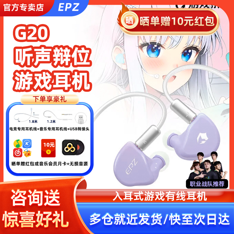 EPZ G20游戏电竞专用入耳式有线耳机电脑fps听声辨位降噪hifi带麦