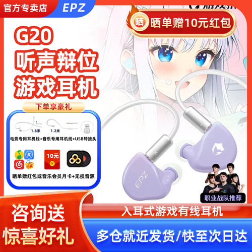 EPZ G20游戏电竞专用入耳式有线耳机电脑fps听声辨位降噪hifi带麦