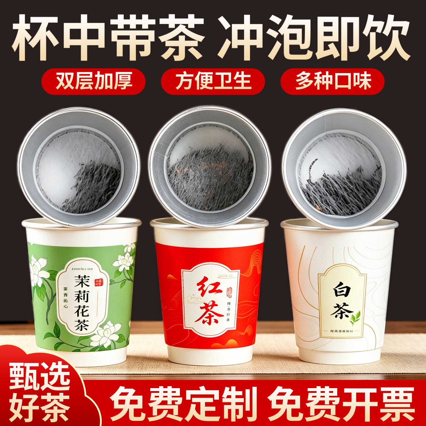 一次性茶杯自带茶叶的纸杯中有茶热饮茶杯一体隐茶水杯定制印logo图片