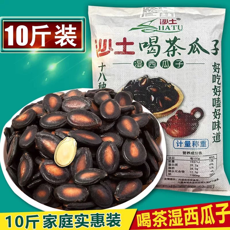 1沙土喝茶瓜子湿西瓜子年货散装袋装批发休闲零食坚果正品5斤