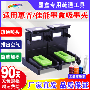 803佳能845墨盒 适用惠普佳能吸墨夹墨盒排空气疏通喷头hp680