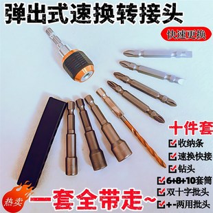 快脱自锁接杆电钻起子加K长快速转换接头批头延 六角柄大头弹出式