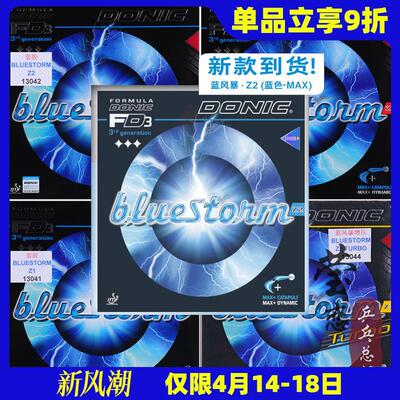 莹恋 bluestorm蓝色风暴Z1 Z2 Z3乒乓球胶皮反胶套胶