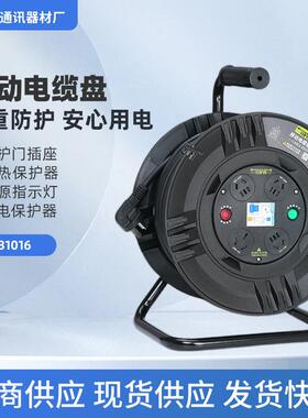 守护者S31016移动电缆盘220v卷线盘带电线移动电源插座拖线绕线盘