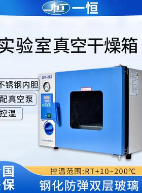 上海一恒DZF-6050/6020实验室电热恒温数显烘干箱 台式真空干燥箱