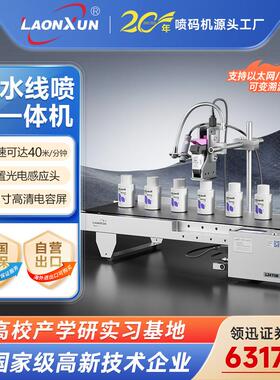 领迅2411M自动流水线桌面式喷码打生产日期传送带小型打码一体机