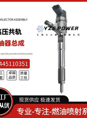 0445110351喷油器总成适用于菲亚特发动机全新品质质量稳定保障