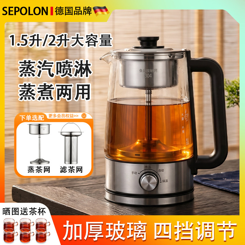 德国煮茶器蒸汽喷淋式养生壶家用办公室黑白蒸茶2升L大容量电茶炉