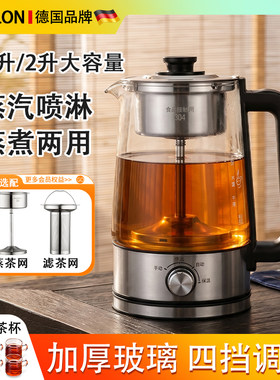 德国煮茶器蒸汽喷淋式养生壶家用办公室黑白蒸茶2升L大容量电茶炉