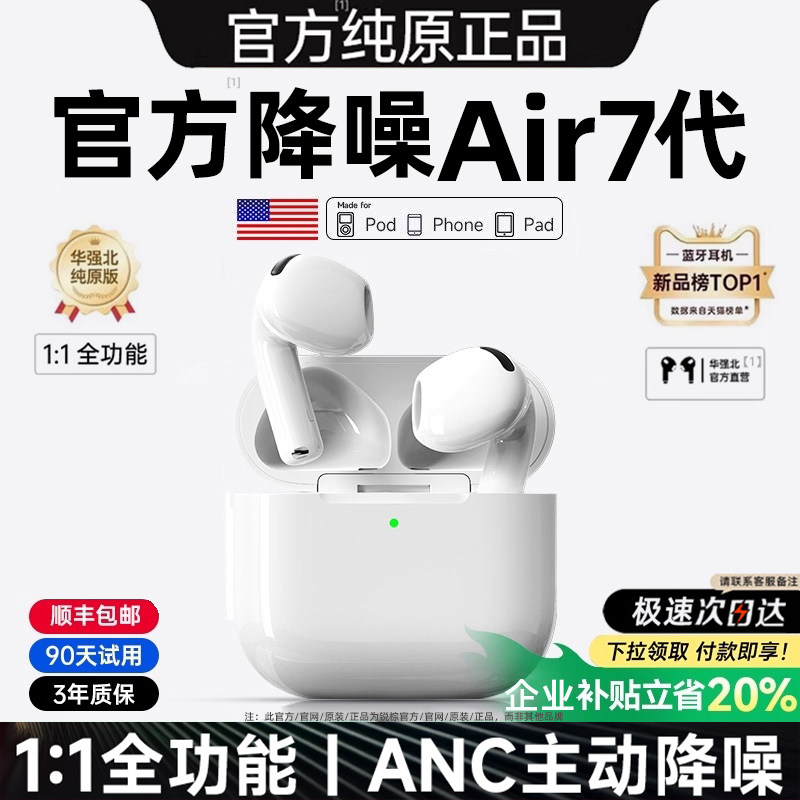 【半入耳式蓝牙耳机】官方正品无线2025新款主动降噪七代超高音质