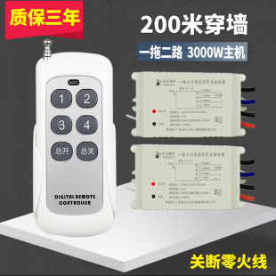 北斗瑶光多路遥控开关220V110V智能无线电灯具大功率模块家用新款