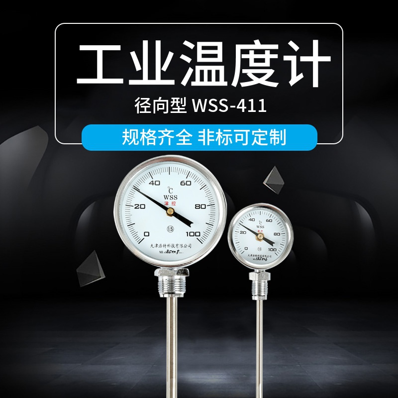 津控双金属温度计WSS-411 指针双金属温度表 工业锅炉管道温度计